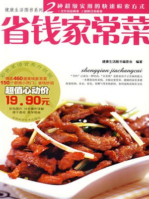 cover image of 健康生活图书系列-省钱家常菜